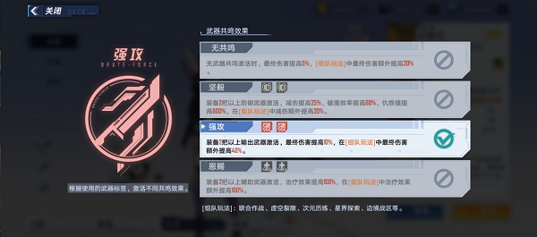 幻塔武器共鸣效果一览