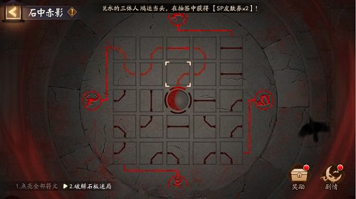 阴阳师石板迷局解法攻略