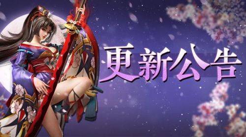 永劫无间12月23日更新:妖刀姬樱雨刀舞皮肤/无尽枪火/暗域狂潮等汇总