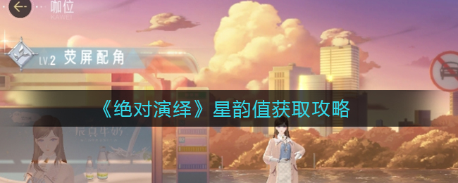 《绝对演绎》