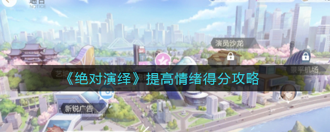 《绝对演绎》