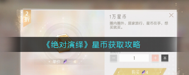 《绝对演绎》
