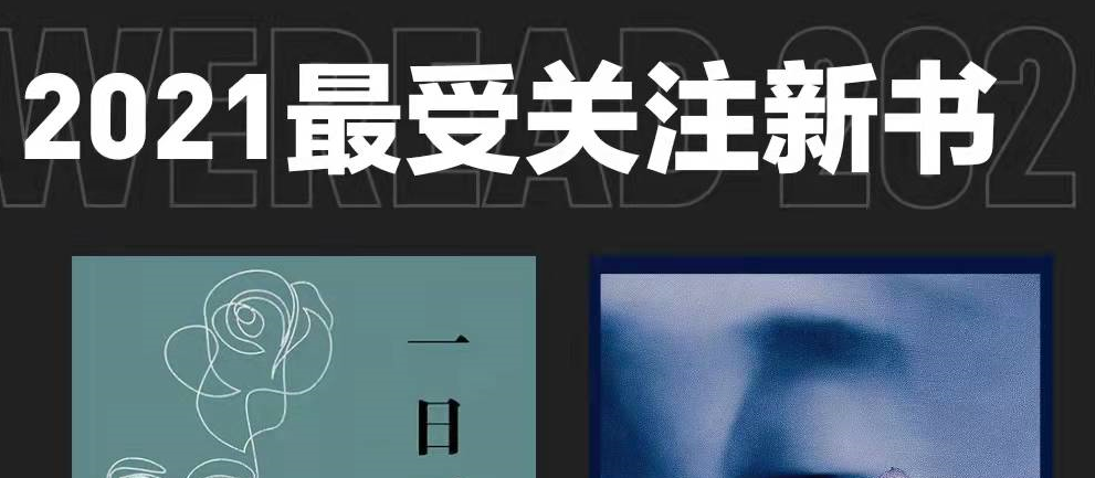 微信2021读书年度榜单在哪看