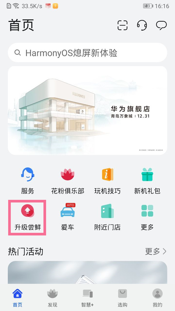 荣耀play如何更新鸿蒙系统