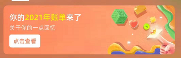 支付宝2021年账单在哪里看
