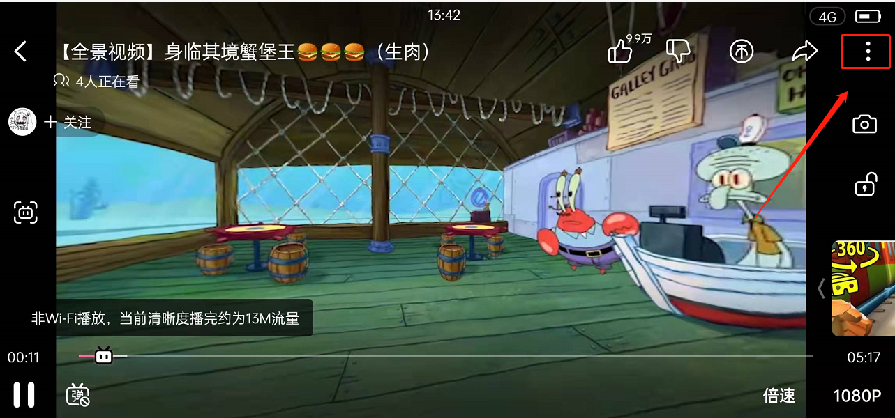 哔哩哔哩全景模式怎么设置