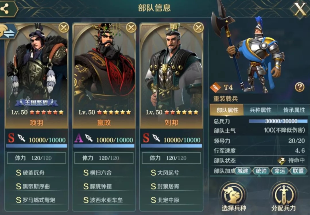 文明与征服项羽阵容搭配