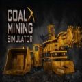煤炭开采模拟器