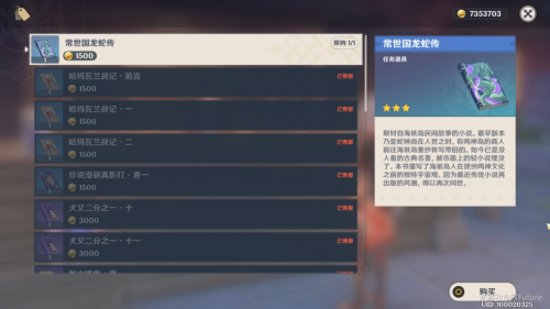 原神常世国龙蛇传书籍获得方法攻略一览