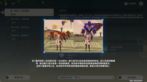 原神魔药研析活动攻略