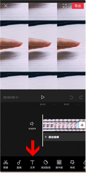 剪映怎么把文字添加在视频外面