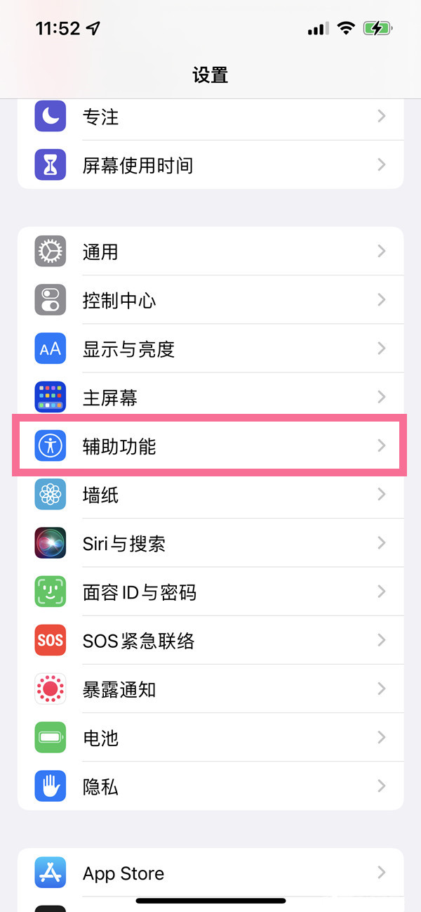 iphone13Pro盲人模式如何关闭
