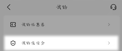 美团信用评分在哪里看