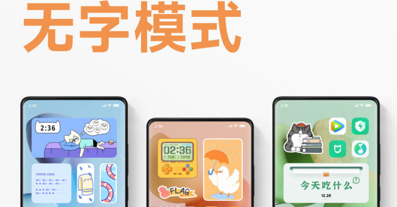 miui13怎么隐藏小部件名称