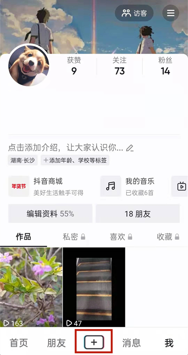 抖音如何拍摄抖动特效视频