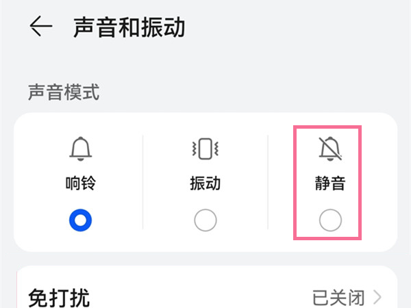 鸿蒙怎么关掉充电提示音