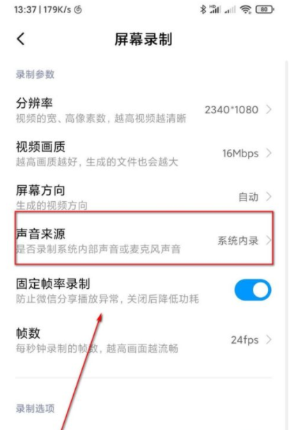 小米12录屏为什么录不到声音