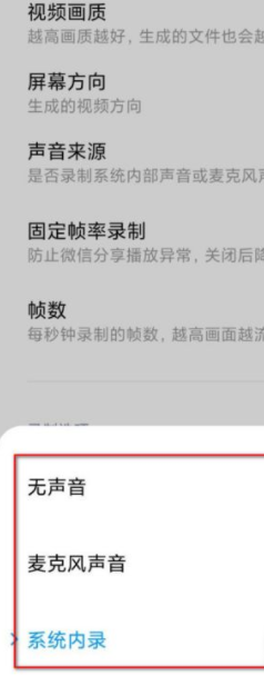 小米12录屏为什么录不到声音