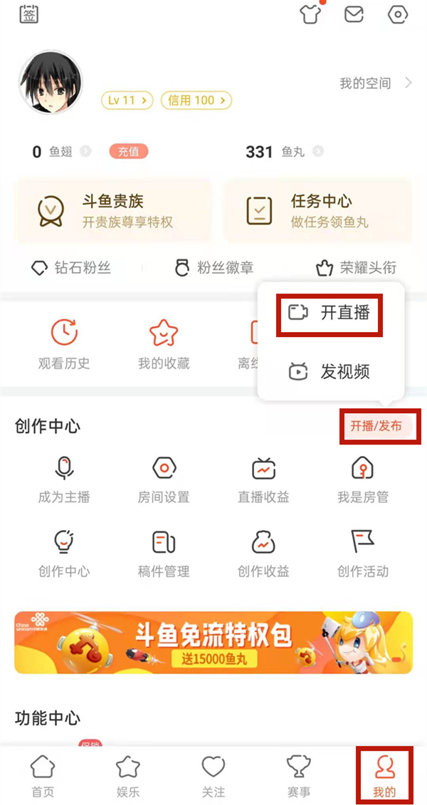斗鱼同步录制直播教程介绍