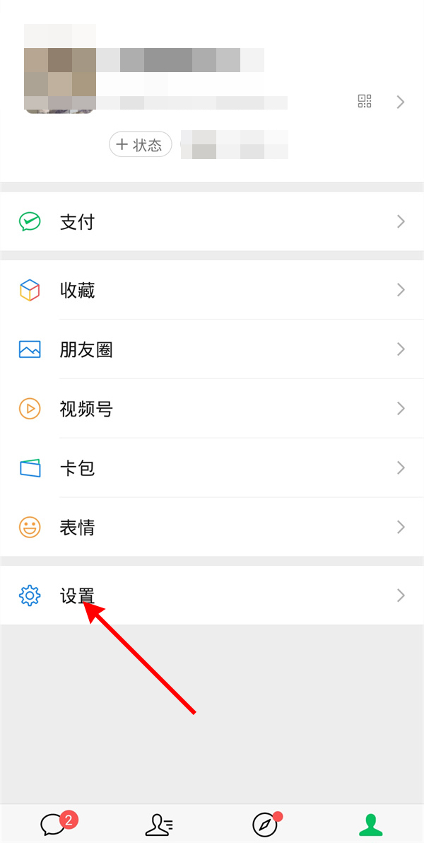 微信启用通过qq号找到我方法介绍