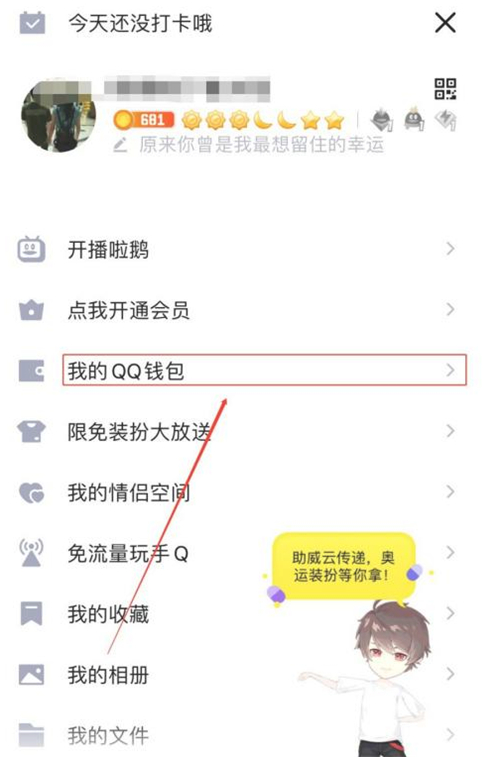 qq面对面红包记录在哪看
