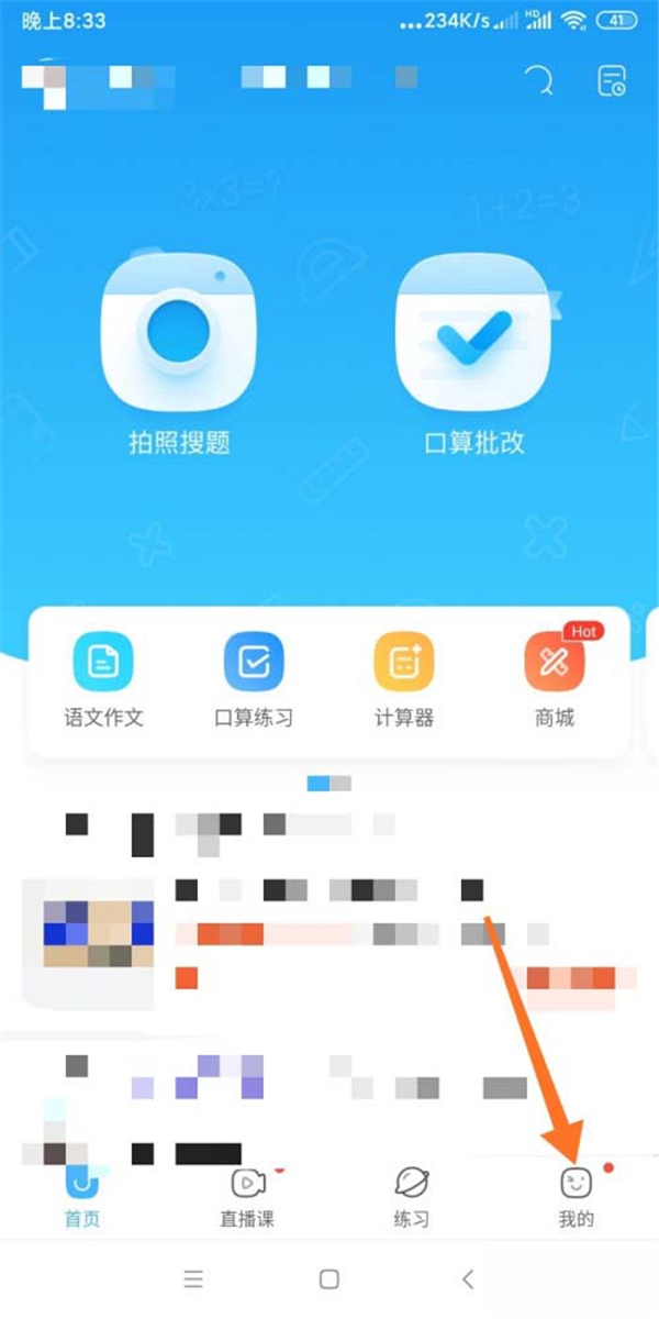作业帮怎样关闭家长监护模式