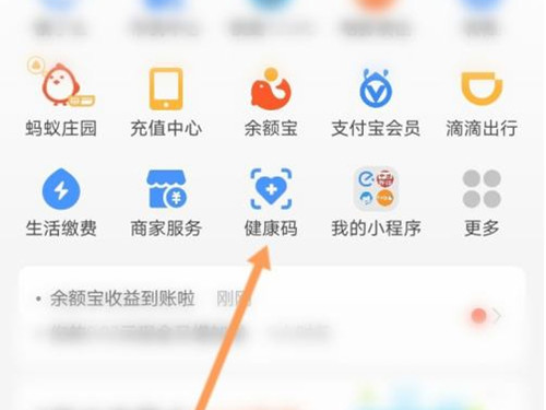 支付宝查询儿童赣通码方法介绍