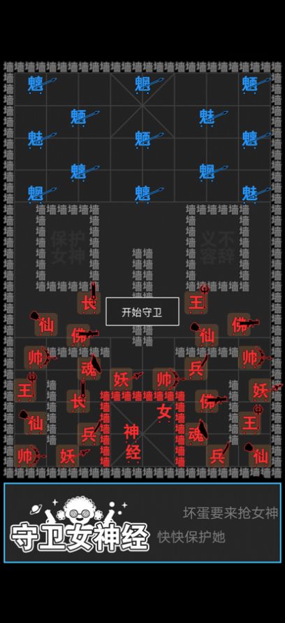 汉字攻防战游戏免广告图片1