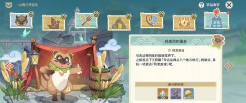 原神山海八所巡礼第七天任务怎么做?风未坊内鉴录任务通关流程一览