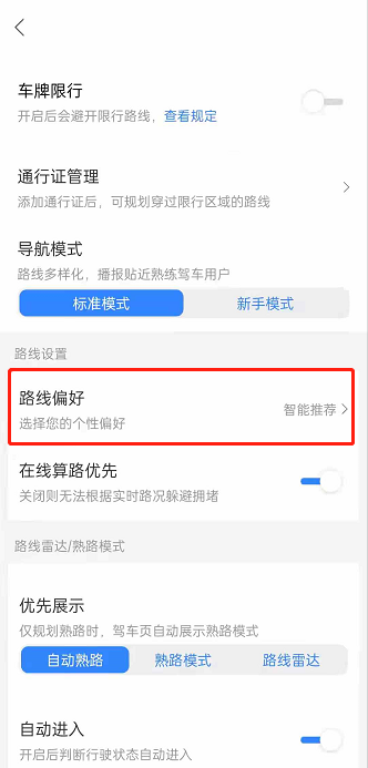 百度地图路线偏好怎么调整