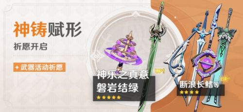 原神2.5版本武器池是什么？八重神子武器池一览
