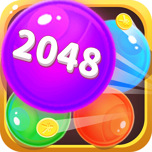 2048球球3