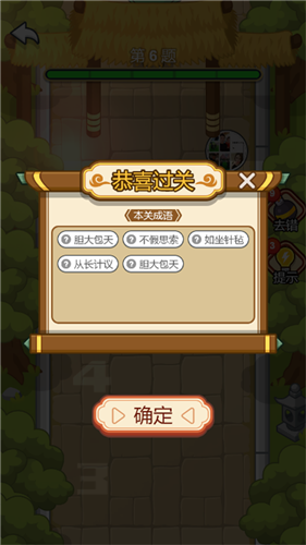 快乐学成语