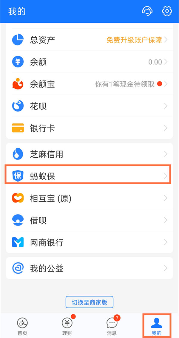 支付宝万能保险如何退保
