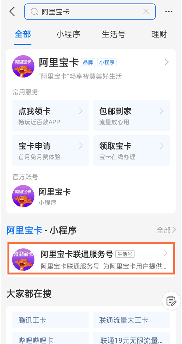 支付宝怎么取消阿里宝卡订单