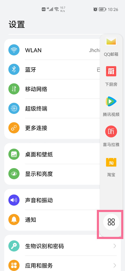 华为手机智慧多窗如何调整顺序