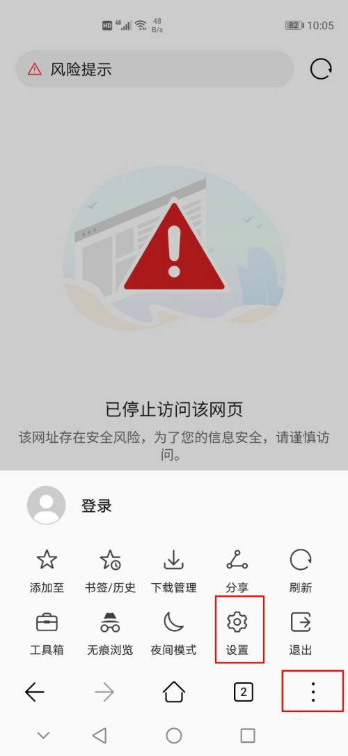 华为手机如何解除浏览器网页访问限制