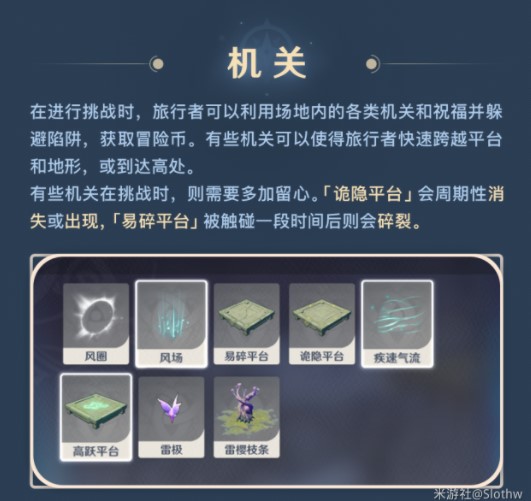 原神神工天巧自拟秘境制作攻略