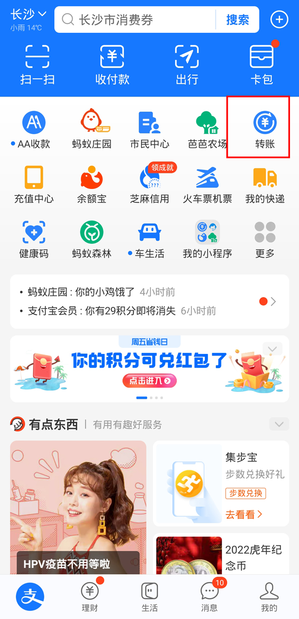支付宝设置预约转账方法分享