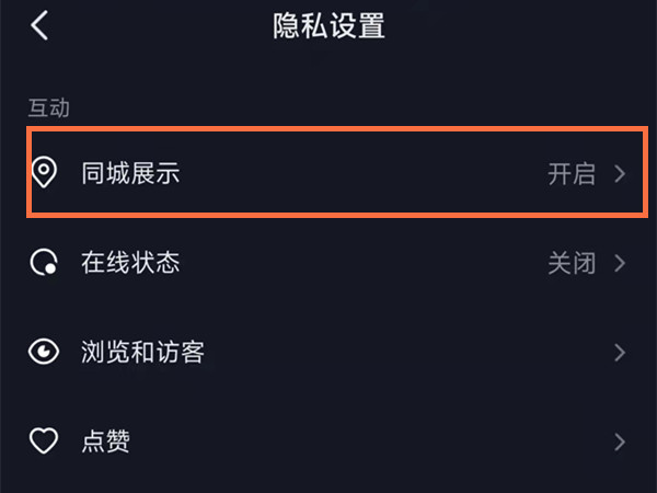 抖音如何开启同城优先