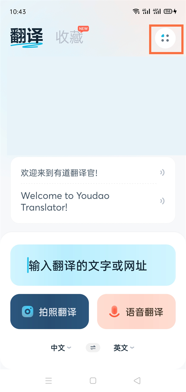有道翻译在哪开启屏幕翻译
