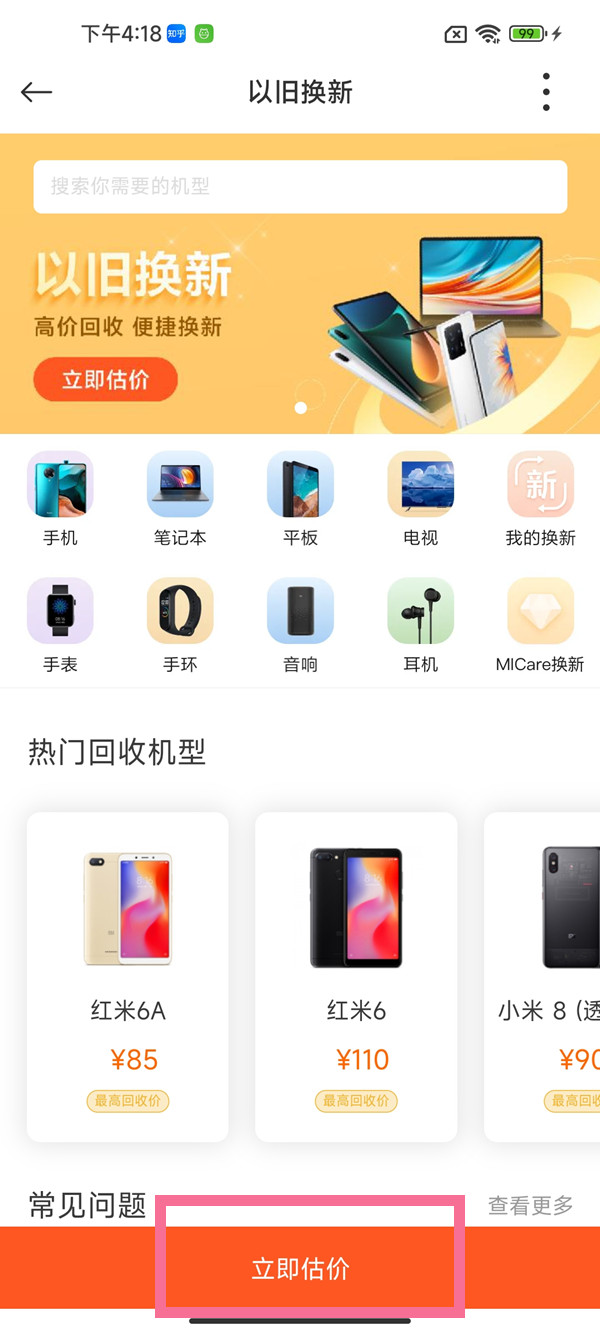 小米社区以旧换新在哪