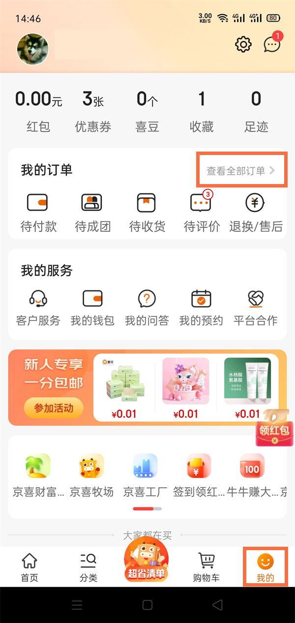 京喜Yodel在哪查看快递进程