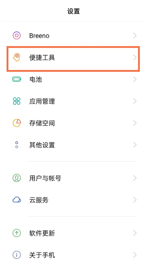 真我q3怎样启用返回键