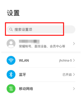 荣耀x30关闭广告方法介绍