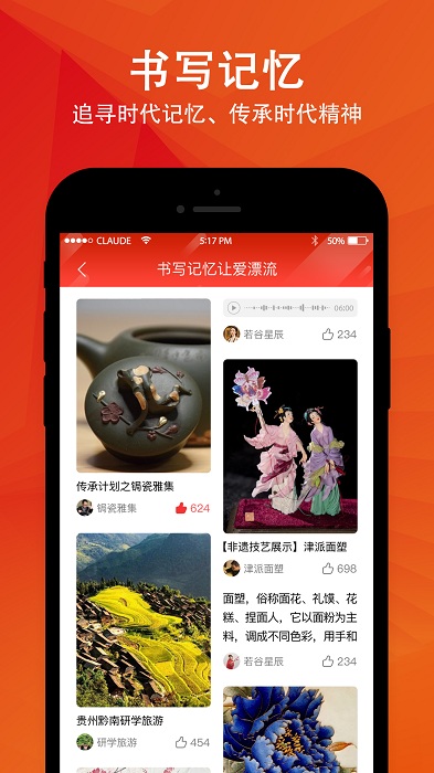 时代记忆