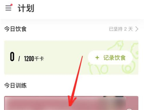keep如何退出健身活动