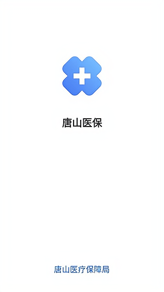 唐山医保