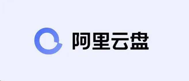 阿里云盘怎么查看容量有效期