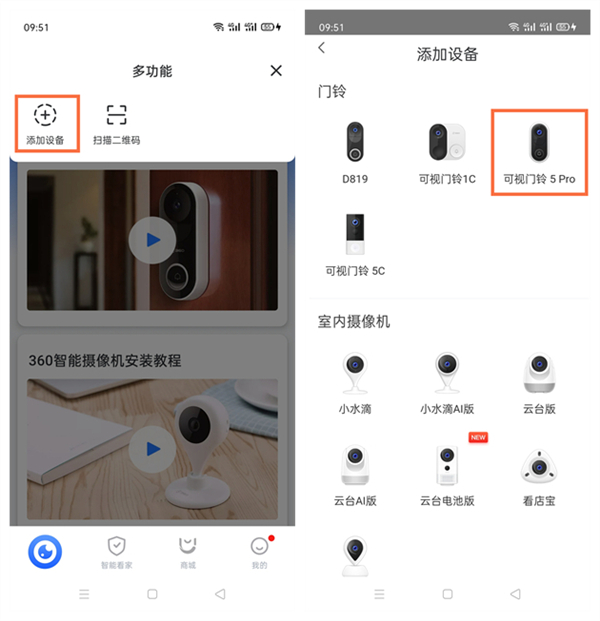 360门铃如何重新配对WiFi